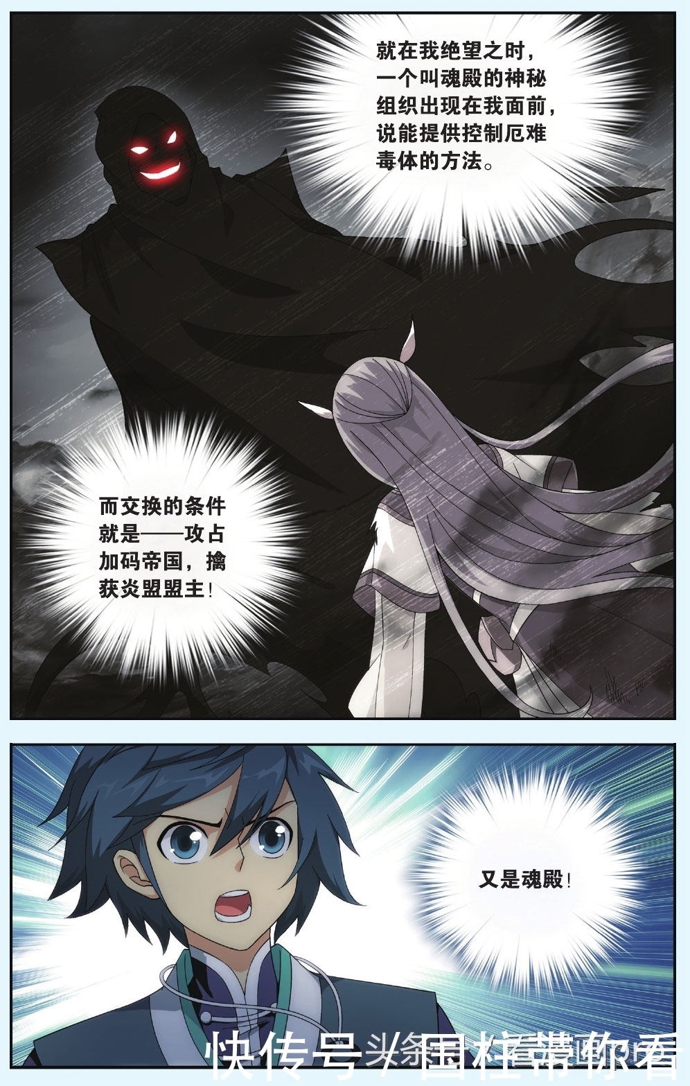 美杜莎怀孕!斗破苍穹漫画第179-182话孩子是萧炎的