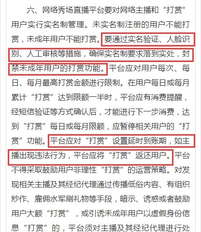 打赏行为|直播平台封禁未成年打赏，用户打赏被限额，主播收益将延长到账期