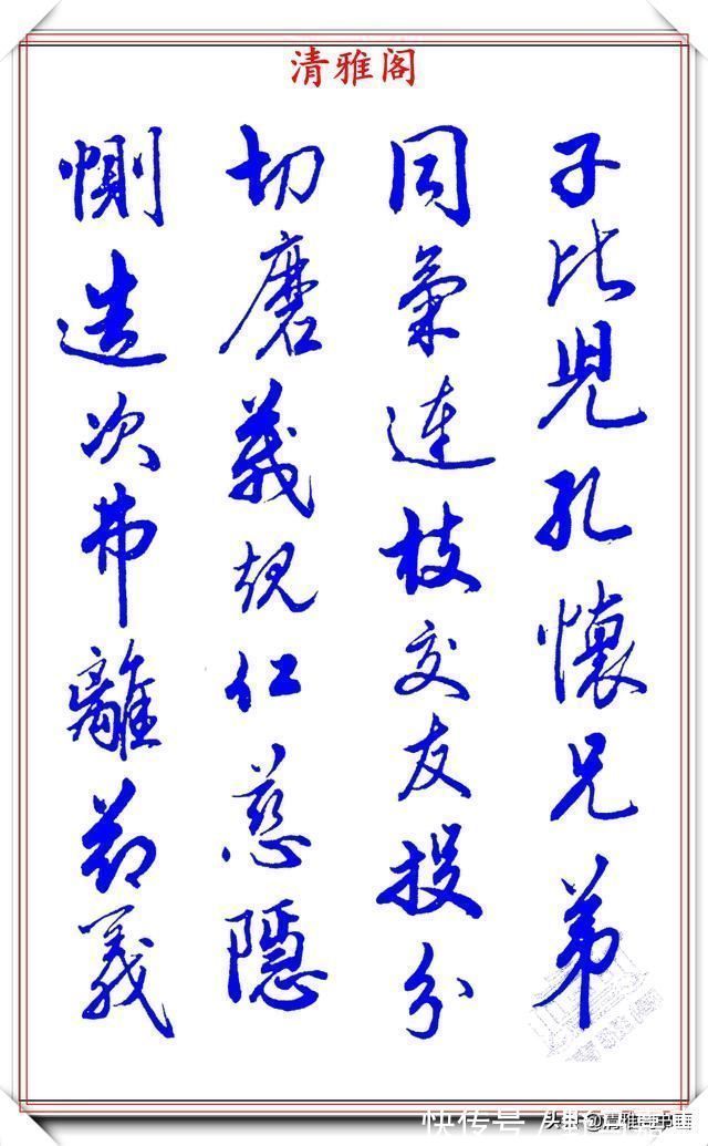 张新芳!当代书法大家张新芳,行书字帖欣赏,雄浑飘洒率意自然,学书首选