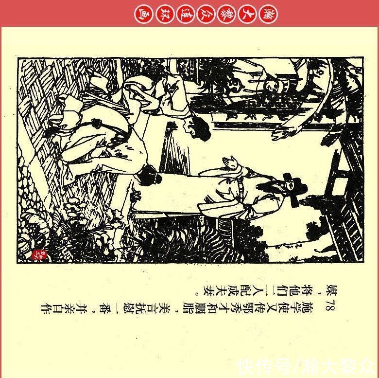  张文忠|瀚大黎众｜川版连环画《聊斋故事》21《胭脂》张文忠绘画