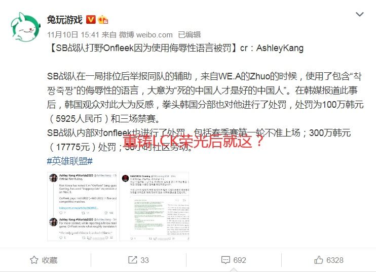 辱华|LPL：SB战队打野辱华遭官方处罚 然而国人粉丝表现却令人更难受