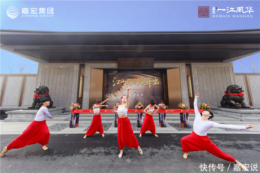 开卷|嘉宏一江风华惊鸿开卷,营销中心暨美学示范区大幕盛启