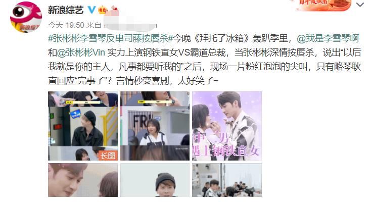 张彬彬|何炅王嘉尔《拜托了冰箱》评分仅3.1,张彬彬频说情话,李雪琴全程嫌弃脸