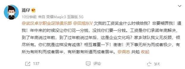 欠薪|蒿俊闵发文讨薪,在泰山这样的俱乐部待久了,没经历过这样的欠薪