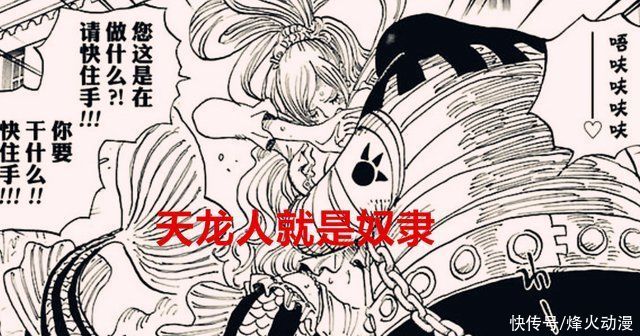 黑胡子|海贼王1023话:天龙人曾是神之国的奴隶，D族才是正统的神