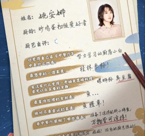 c《中餐厅》合伙人简历：宁静carry全场，姚安娜厨房小白名副其实