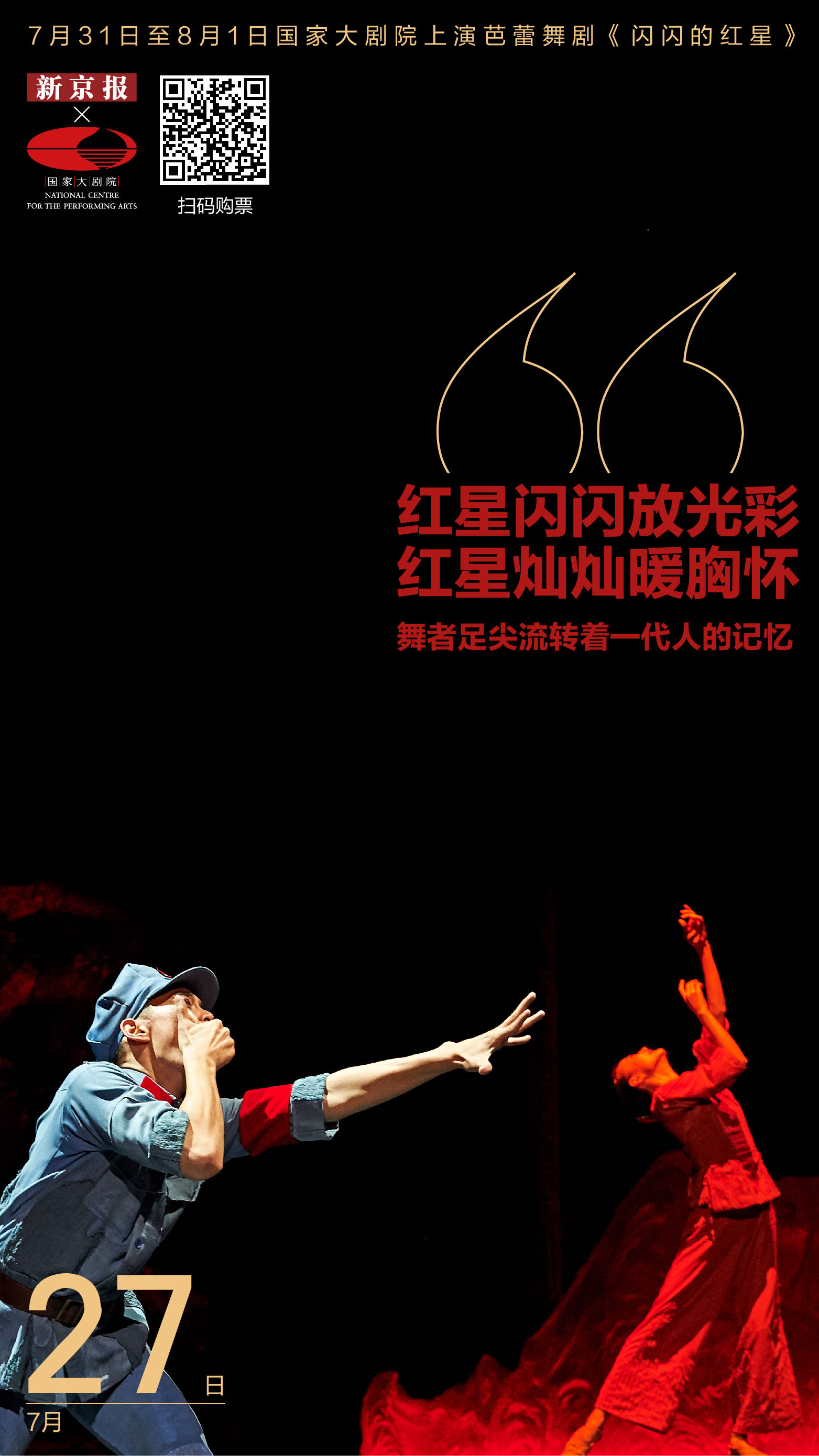 白毛女|舞者足尖流转着一代人的记忆|新京报×国家大剧院