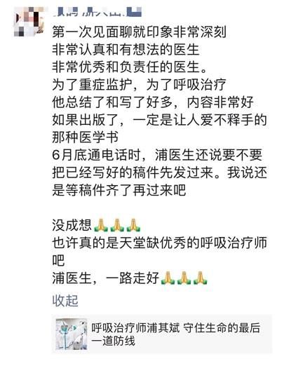 致敬，缅怀！浙大一院浦其斌医生英年早逝，呼吸治疗界陨落一颗闪亮的星