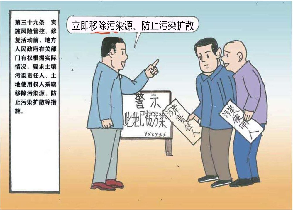 防治法|科普：土壤污染防治法漫画