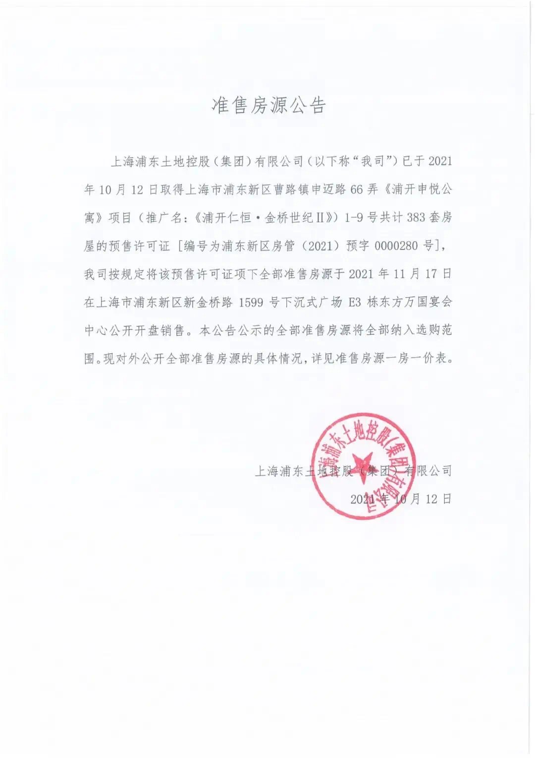 开间|入围比2!浦开仁恒金桥世纪明起认购,最后383套一房一价曝光