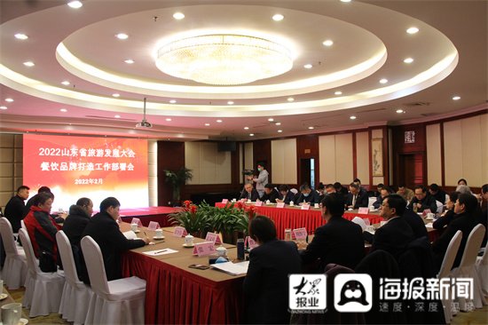 宴席|济宁市召开2022山东省旅游发展大会餐饮品牌打造工作部署会