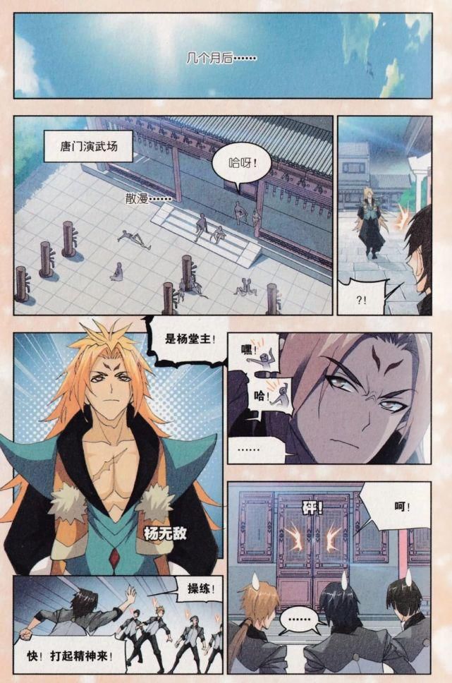 四族争霸（1.2）唐.三（刚好和现在动漫同步剧情，回顾一下吧）