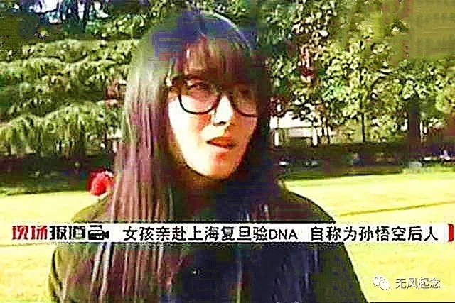 女孩&女孩自称孙悟空后代,还拿出2个宝物鉴定,复旦专家:为她点赞!
