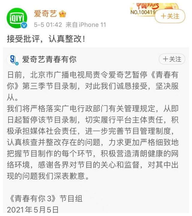 被责令暂停录制并整改，《青春有你3》出了什么问题？