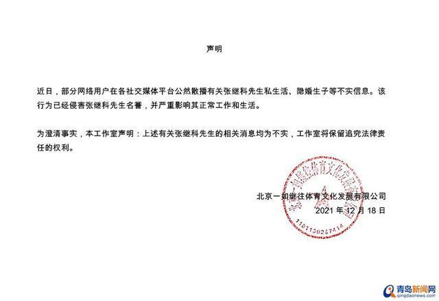 工作室|張繼科工作室發(fā)布聲明 辟謠隱婚生子等不實(shí)信息