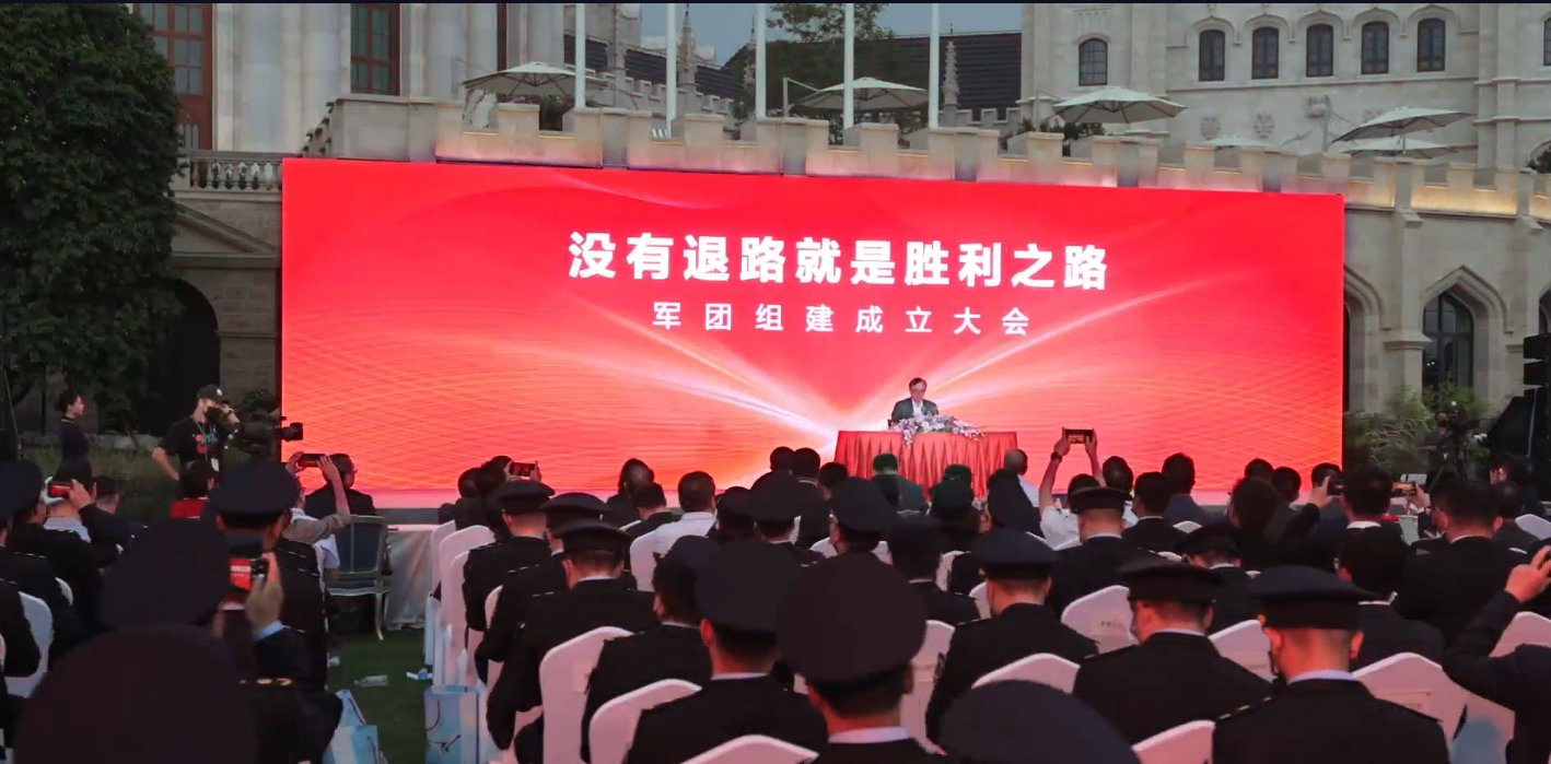 煤矿|华为举行军团组建成立大会，任正非：和平是打出来的