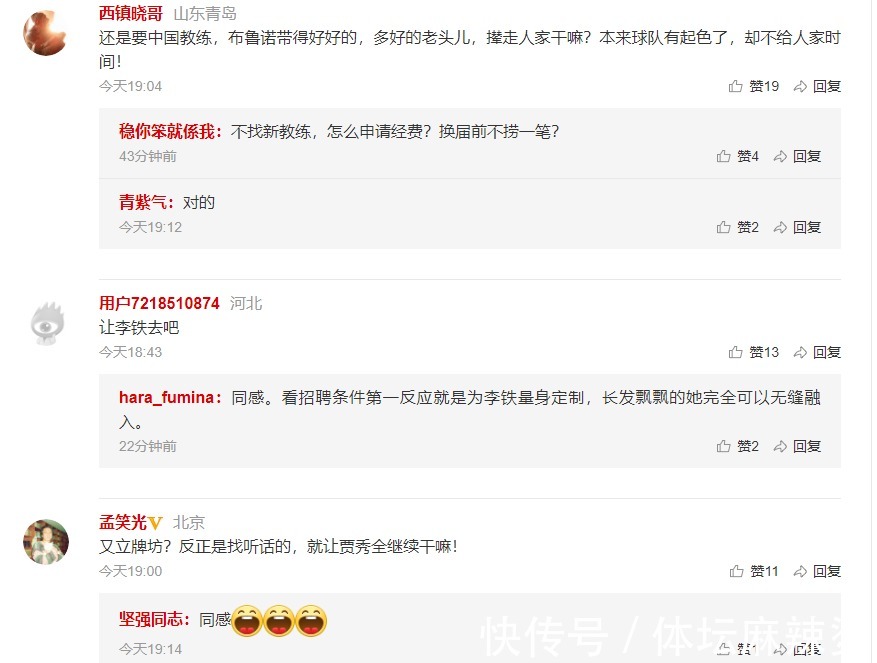 官宣|贾秀全下课另类官宣，足协公开选聘女足主帅，网友的评论亮了