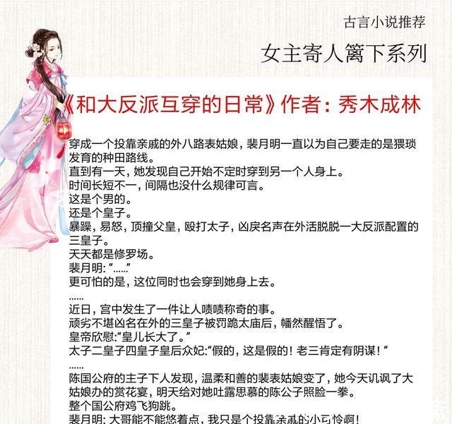 女主|5本女主寄人篱下的古言，她娇而不弱，外柔内刚，男主实力护妻