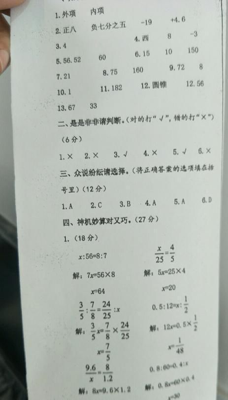 开学第一考，数学64分，六年级老师：原形毕露