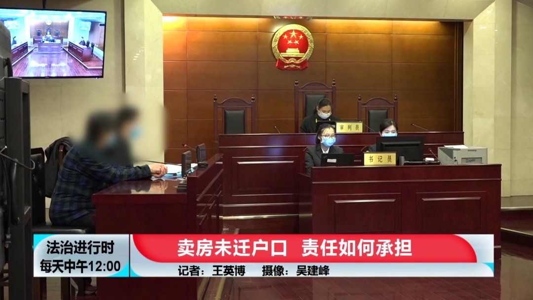 套房子|买房4年后,卖房人仍未迁出户口,法院判赔8万元