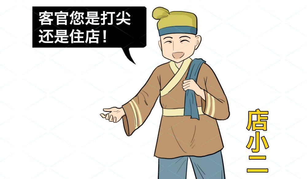 打尖|在古代社会,店小二常问打尖还是住店“打尖”啥意思