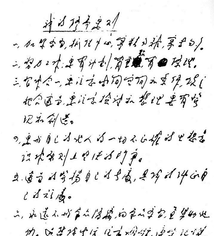 我的修养要则&周恩来45岁生日当晚写下了《我的修养要则》,其硬笔书法亦惊艳