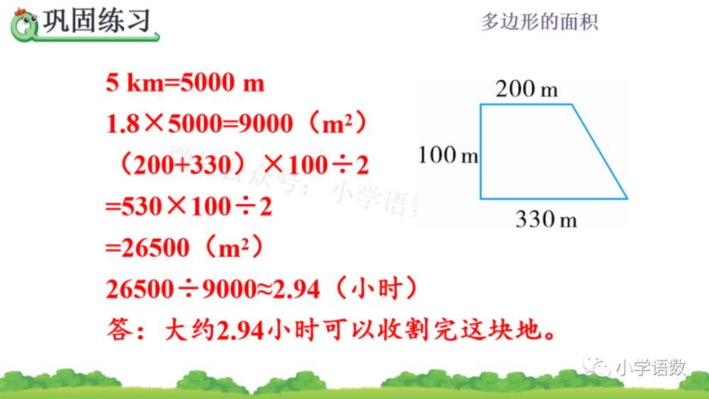 人教版五年级数学上册第6单元《整理和复习》课件及同步练习