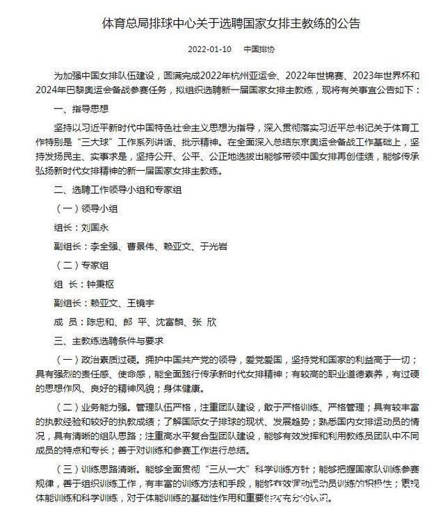 主教练|再见郎平！告别中国女排帅位，享受退休生活，拒绝海外重金聘请