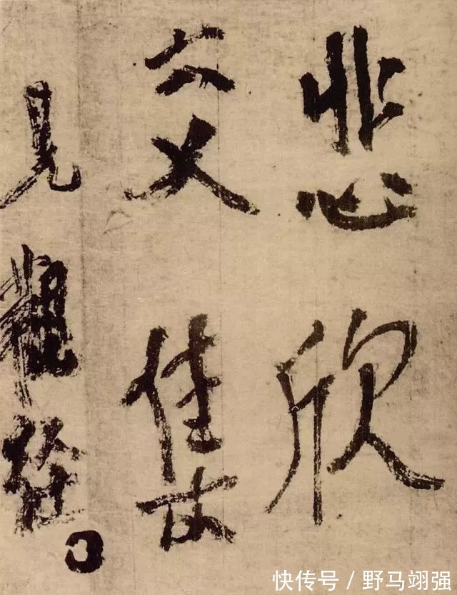 八大山人|想把字写端正可能只需2年, 而写不端正居然需要20年!