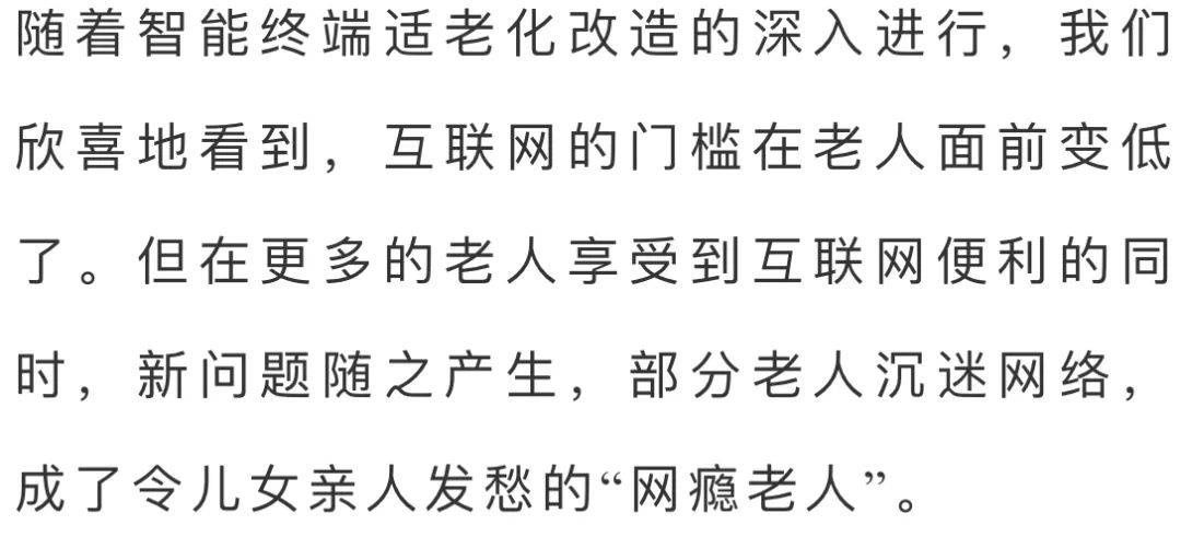 王老伯|10万老人每天上网超10小时，愁坏儿女