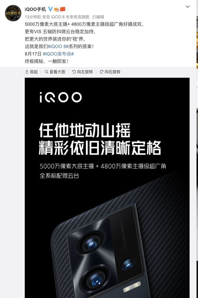 手机|将配备大底双主摄与微云台防抖，iQOO 8系列不给MIX4留活路？