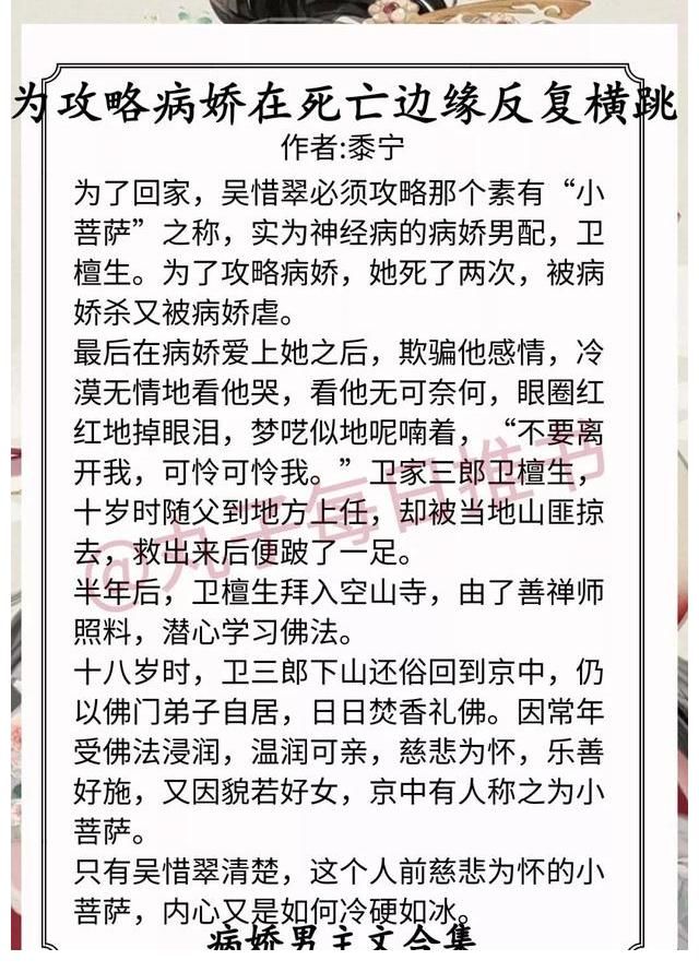 嫁病娇后咸鱼了$强推！病娇男主文，《嫁病娇后咸鱼了》《攻略病娇的正确方法》赞