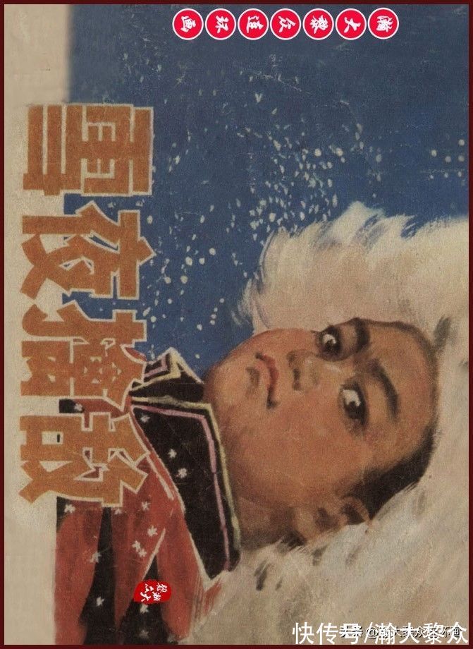 雪夜擒敌|瀚大黎众｜内蒙版边防少年故事连环画《雪夜擒敌》刘大为绘画
