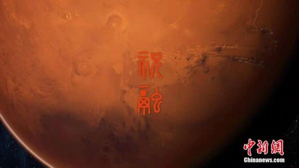 探测 【图刊】追星上千年 火星，我们来了！