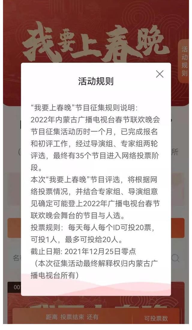 @呼和浩特人，你想讓哪個(gè)節(jié)目上春晚？快給自己喜愛(ài)的節(jié)目投一票吧！