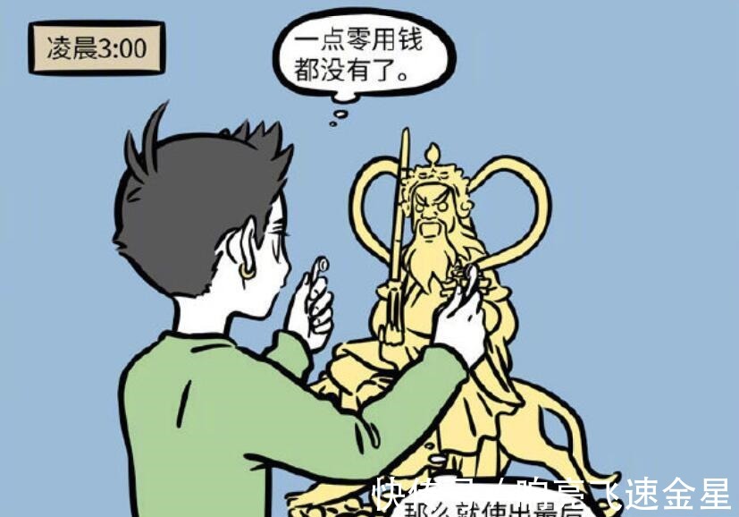 赵公明|非人哉哪吒半夜求财,抱着财神蹦迪,原来挨打也是计划的一部分
