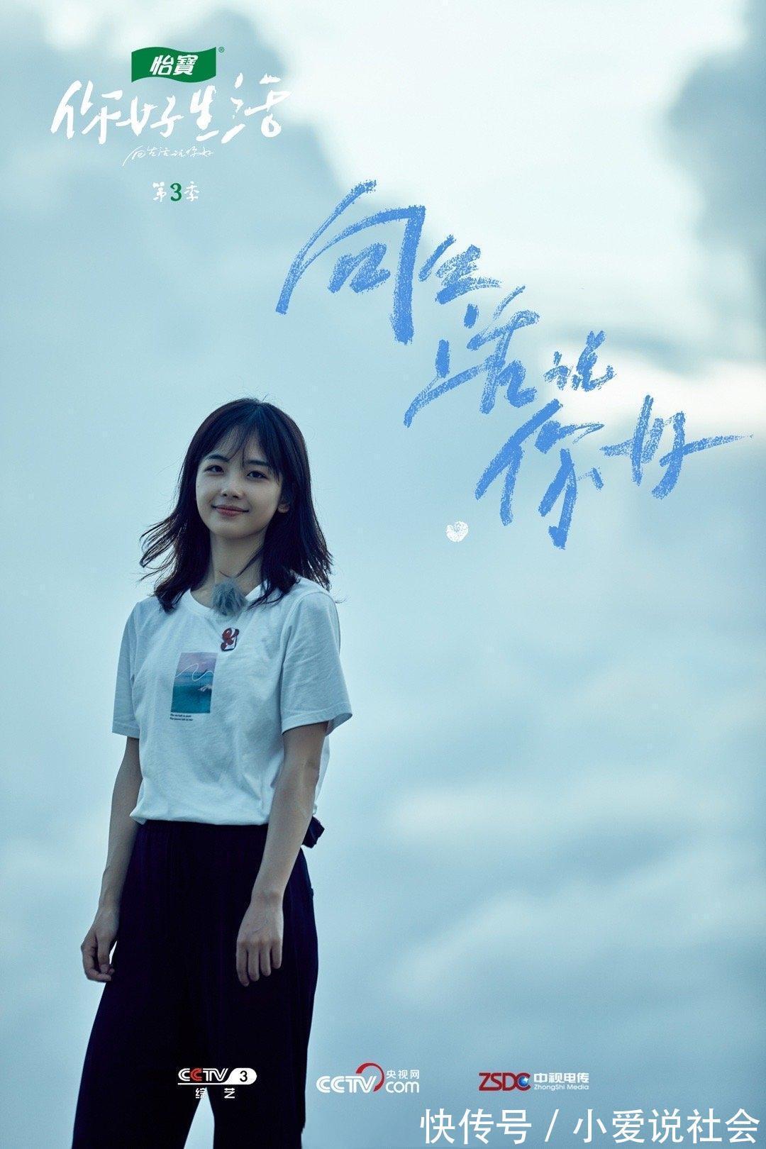 《你好生活3》定檔王冰冰劉雨昕加盟，央視boys聚齊