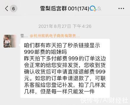 邮费|直播间抢2分钱商品要999元运费，雪梨回应:收到货后可以申请退款