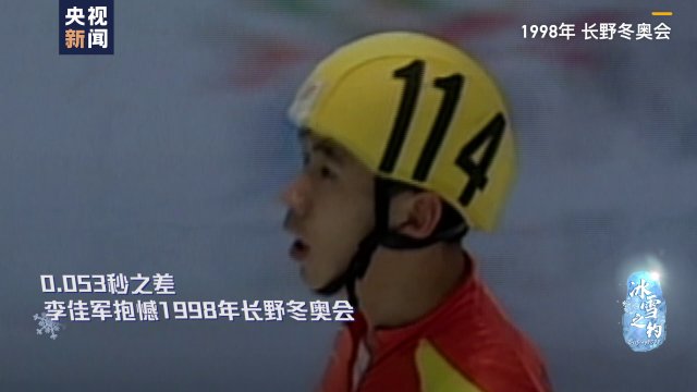 刘霄|0.053秒和20年：中国男子短道速滑的传奇之路