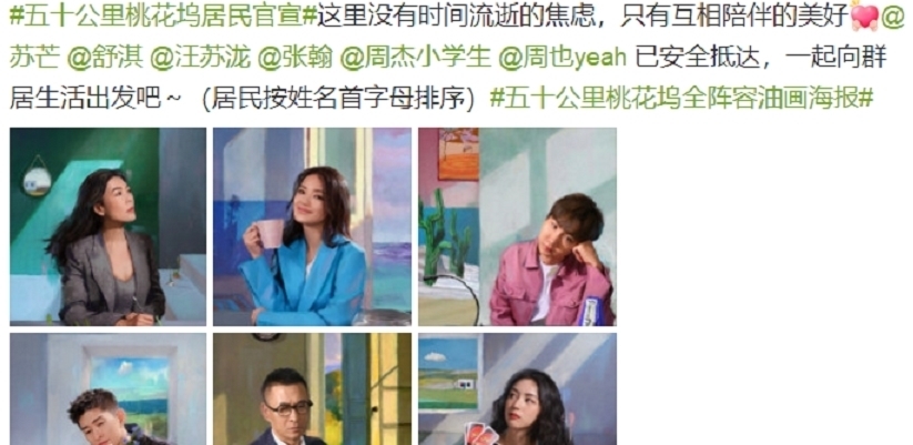 汪苏泷 舒淇携新综艺回归,各业界大咖强势加盟,或能超越《向往的生活》