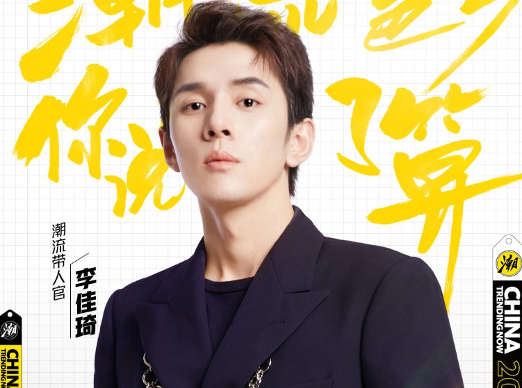 主咖|又一潮流類新綜藝來襲！黃明昊李佳琦是主咖，一看飛行嘉賓，追定