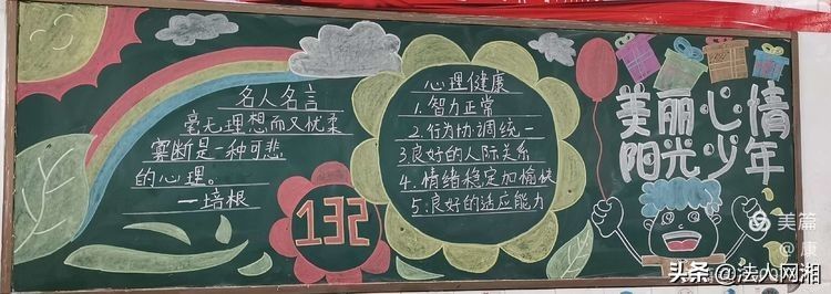 明德小学|美丽心情，阳光少年——衡南县明德小学 ＂心理健康教育月＂之宣传篇