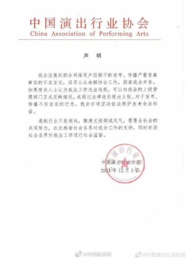 中演协:自律惩戒不具备强制性