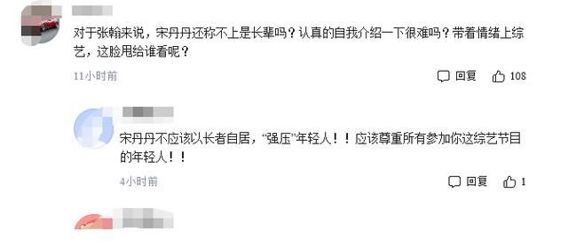 宋丹丹逼迫张翰太尴尬,被指乱带节奏,好在这档综艺节目有他圆场?