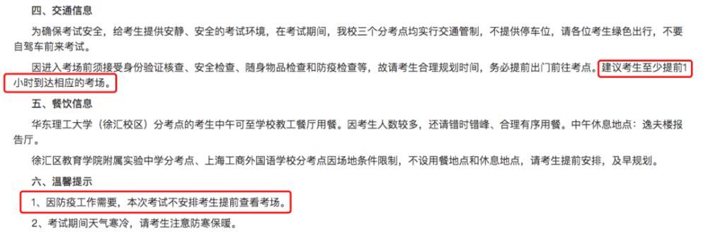 考生注意！多所院校取消考前看考场！有你的考点吗？