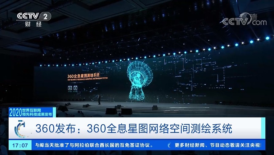 世界|国内唯一安全企业！360政企安全集团连续三年摘得“世界互联网领先科技成果”殊荣