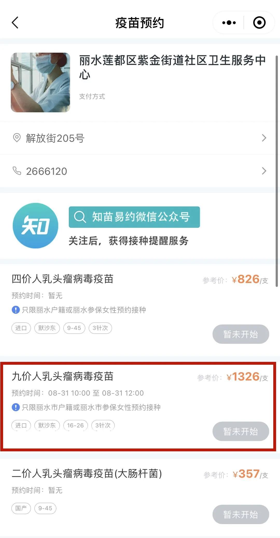 预约|今天上午10:00，准时开约！四价、九价HPV疫苗双双上线