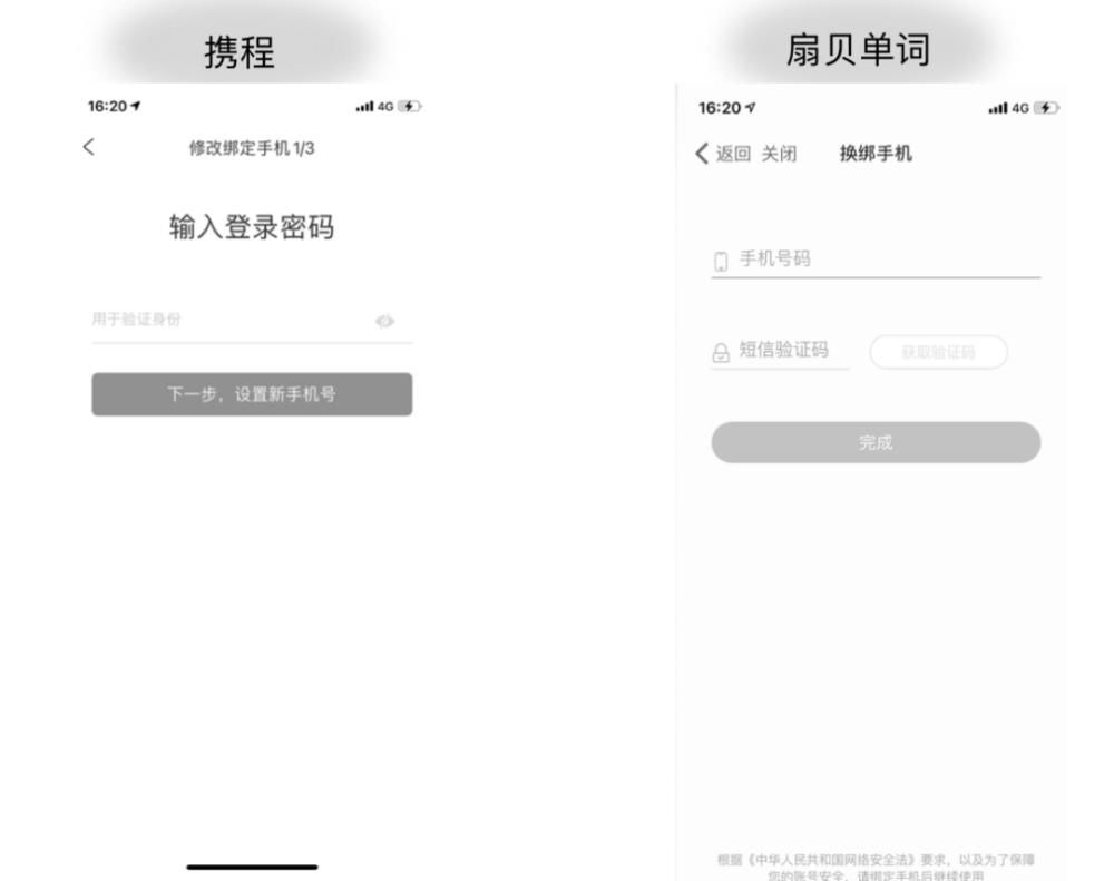 功能|用户更改绑定手机，需要验证老手机吗？