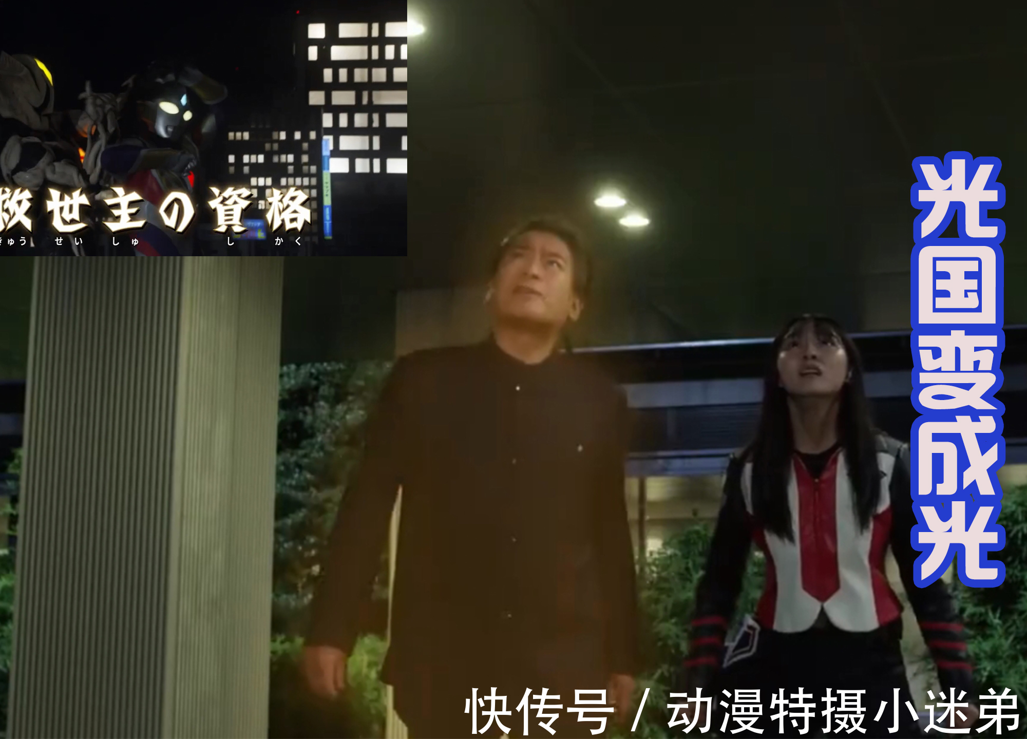 光国|特利迦奥特曼:静间光国浑身散发光芒,要变身为迪迦奥特曼?