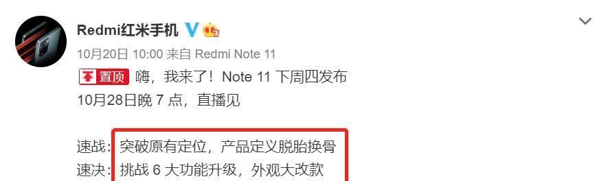 redminote|销量超过2亿台的RedmiNote系列如此成功，为啥还要对它重新定位？